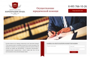 Корпорация права