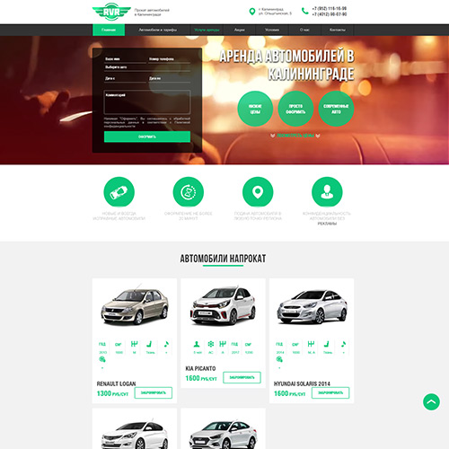 Автопрокат RVR
