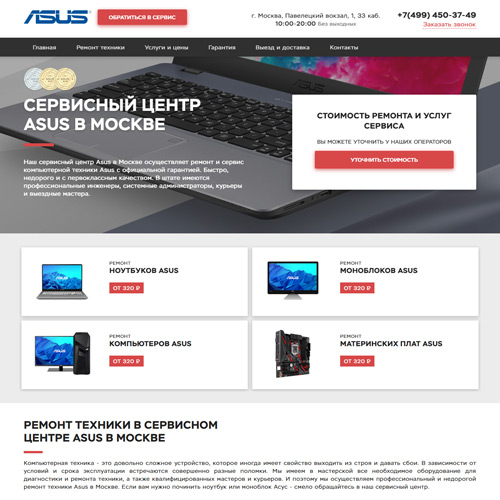 Сервисный центр Asus