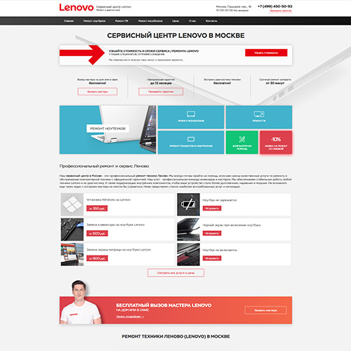 Сервисный центр Lenovo